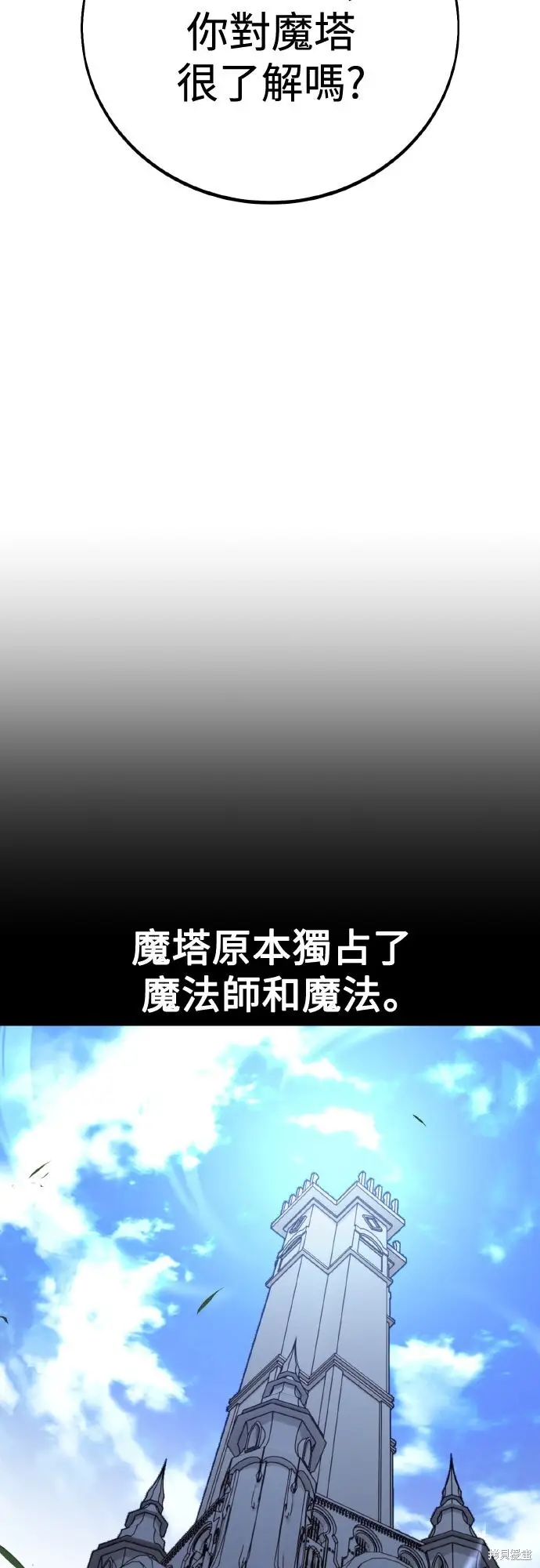 漫画《我杀了学院玩家》第76话第21张图