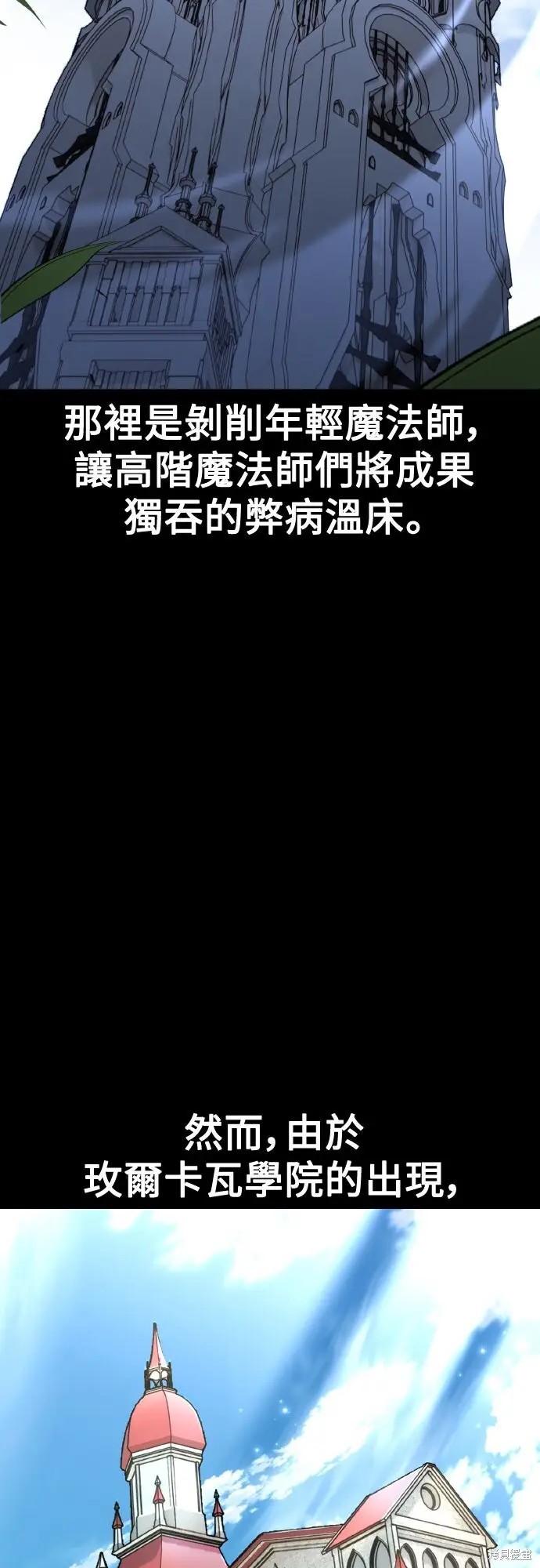 漫画《我杀了学院玩家》第76话第22张图