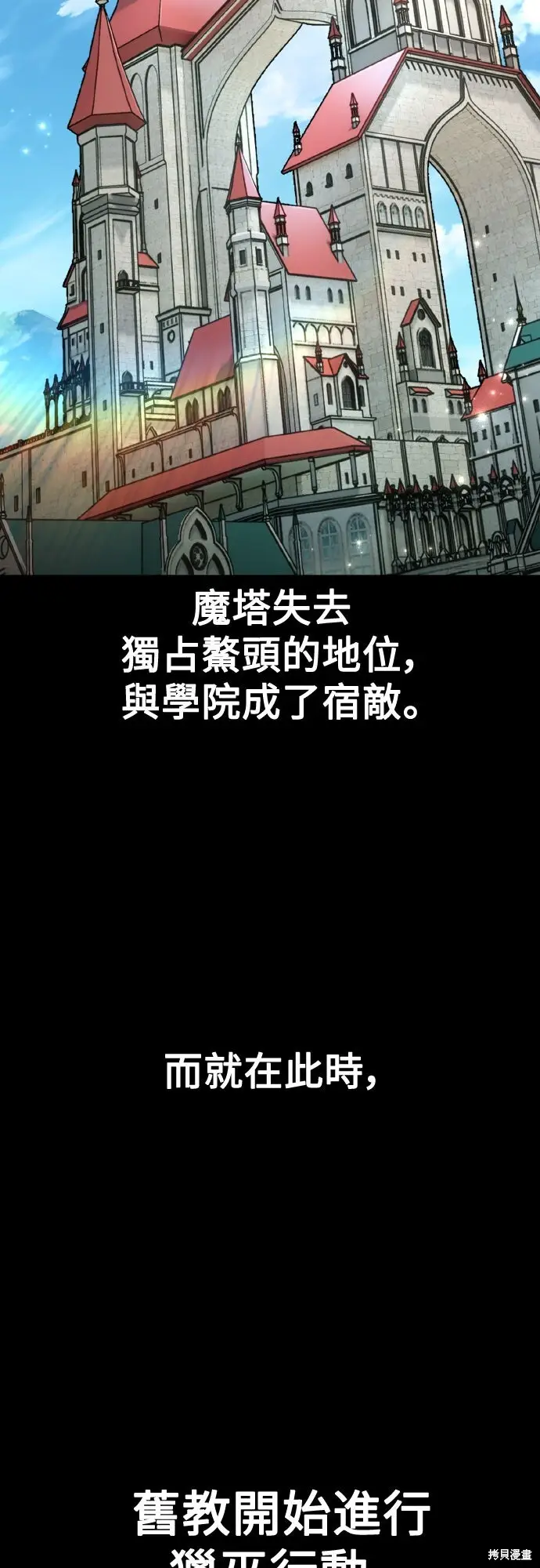 漫画《我杀了学院玩家》第76话第23张图