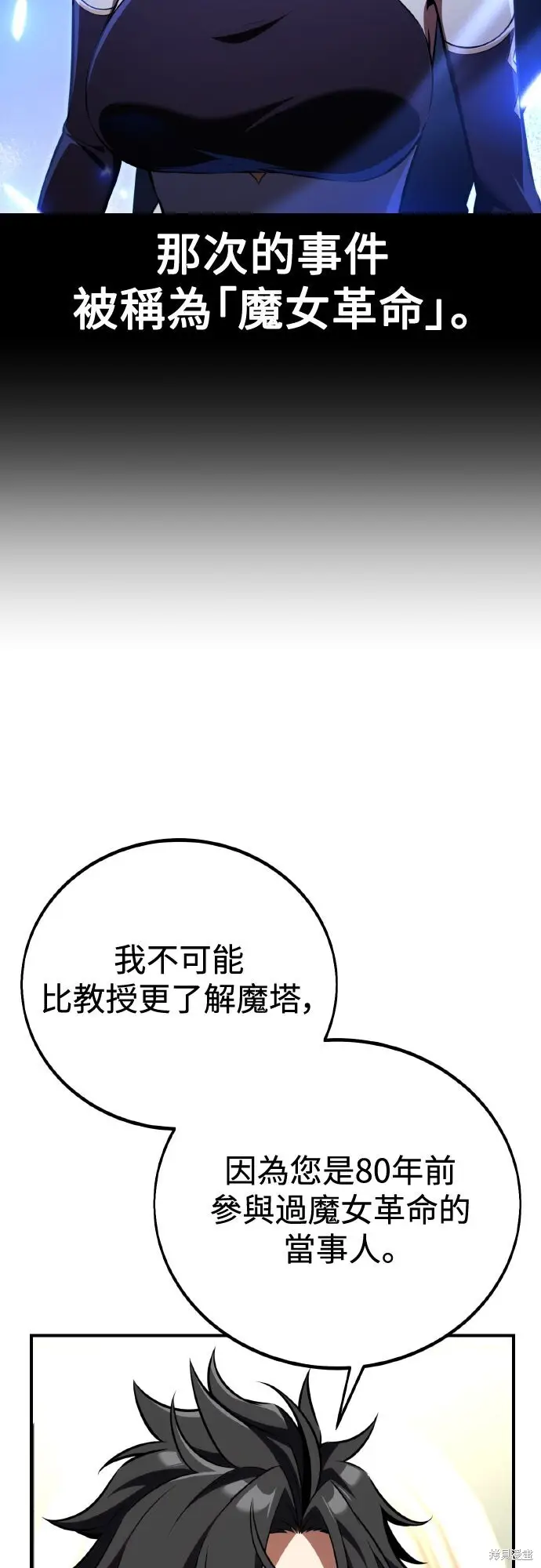 漫画《我杀了学院玩家》第76话第27张图