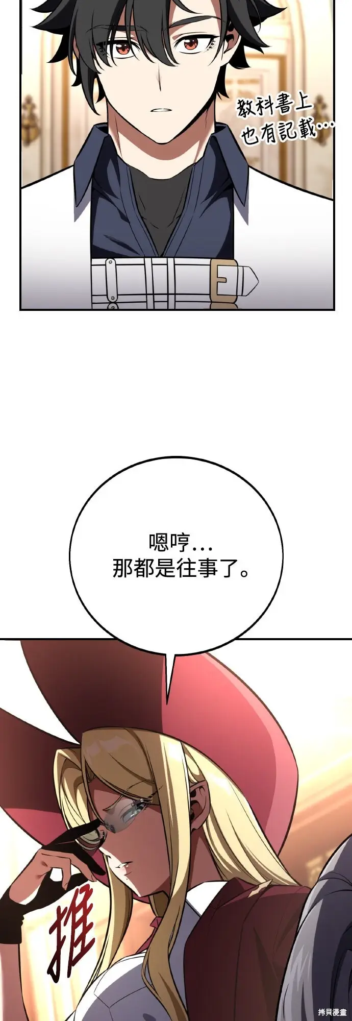 漫画《我杀了学院玩家》第76话第28张图