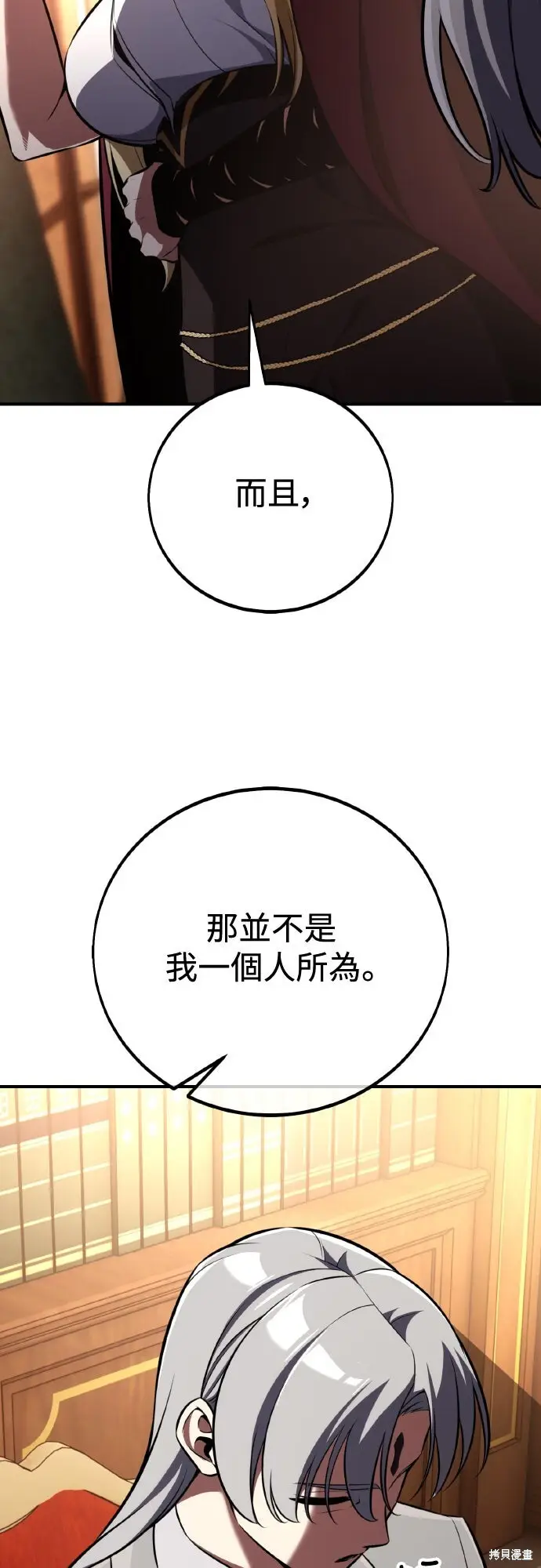 漫画《我杀了学院玩家》第76话第29张图
