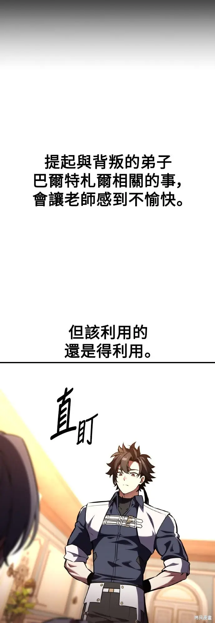 漫画《我杀了学院玩家》第76话第32张图