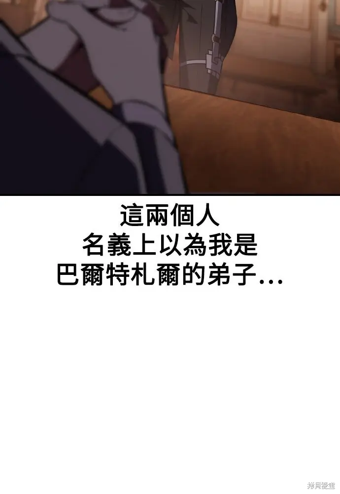 漫画《我杀了学院玩家》第76话第33张图