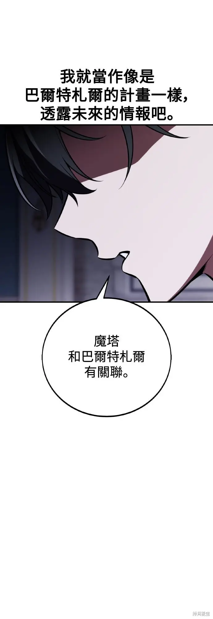 漫画《我杀了学院玩家》第76话第34张图