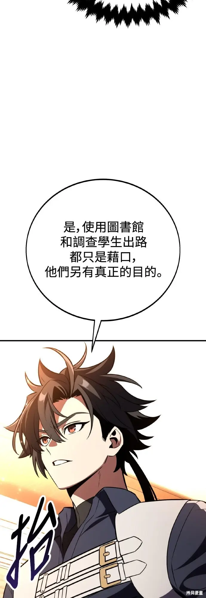 漫画《我杀了学院玩家》第76话第36张图