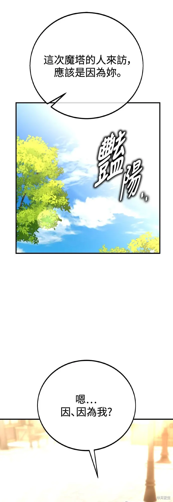 漫画《我杀了学院玩家》第76话第39张图