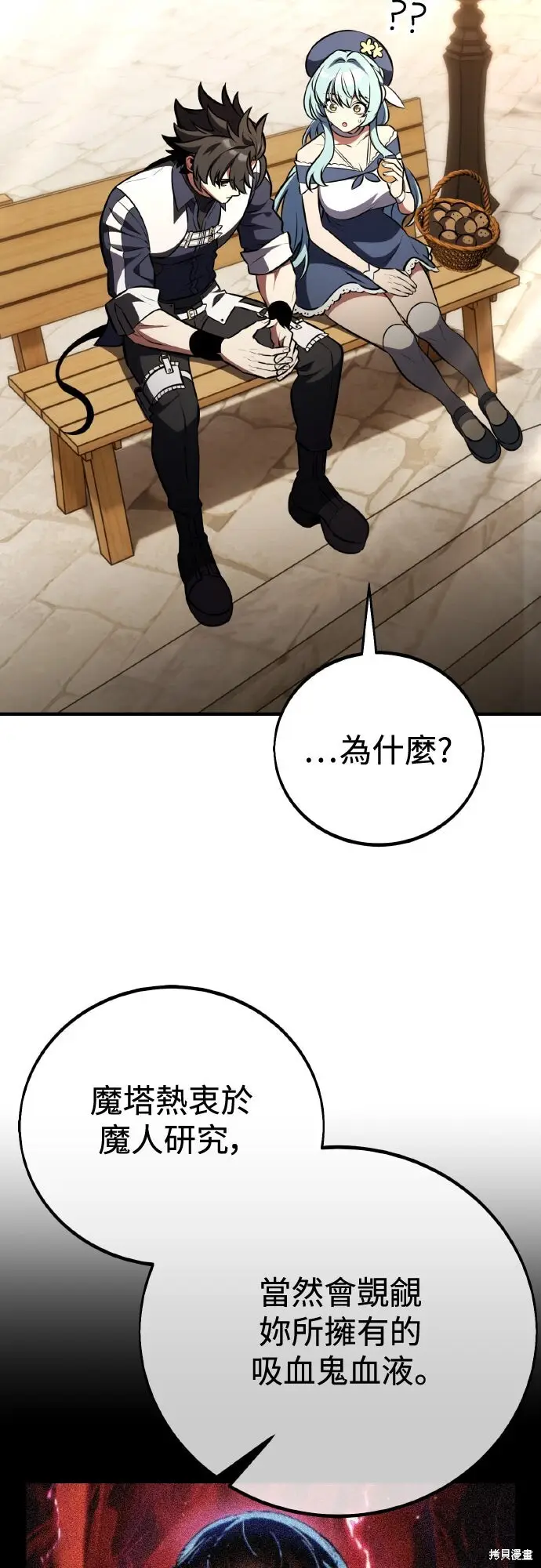 漫画《我杀了学院玩家》第76话第40张图