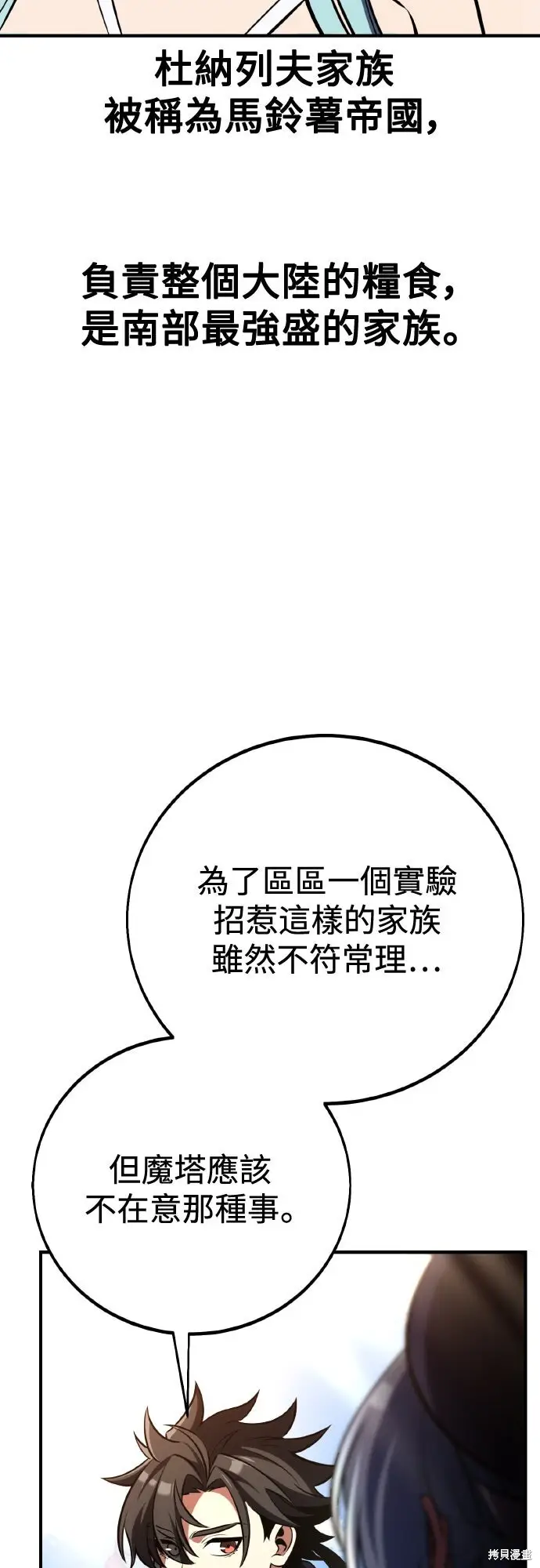 漫画《我杀了学院玩家》第76话第43张图