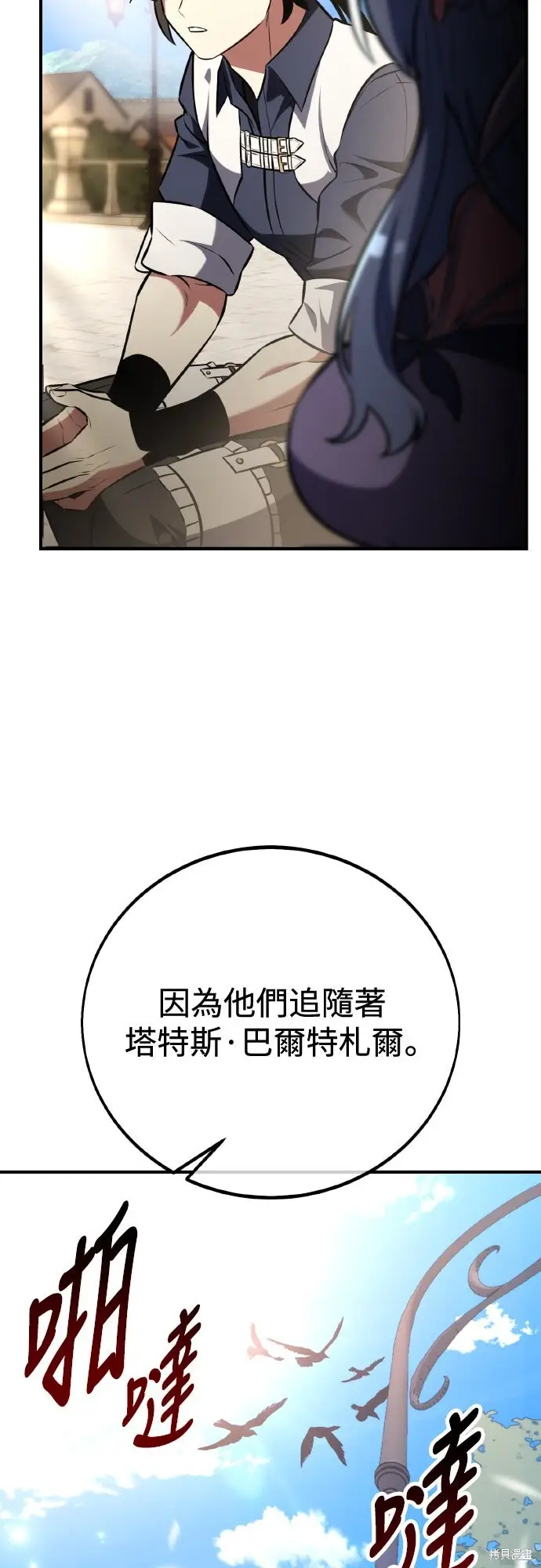 漫画《我杀了学院玩家》第76话第44张图