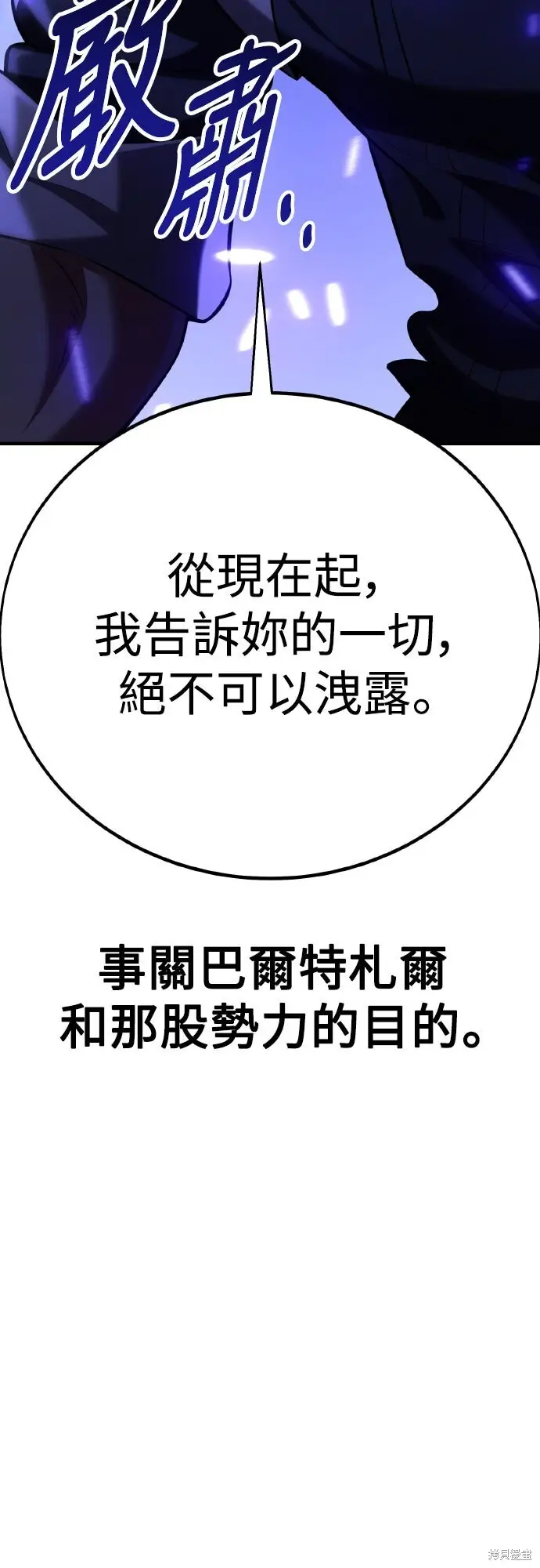 漫画《我杀了学院玩家》第76话第47张图