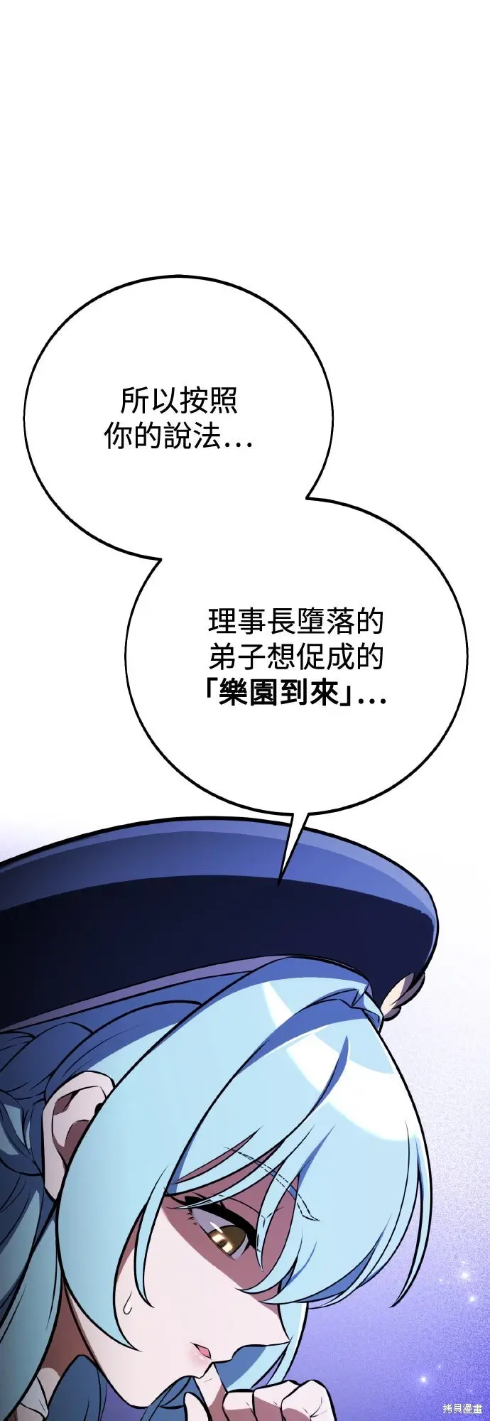 漫画《我杀了学院玩家》第76话第49张图