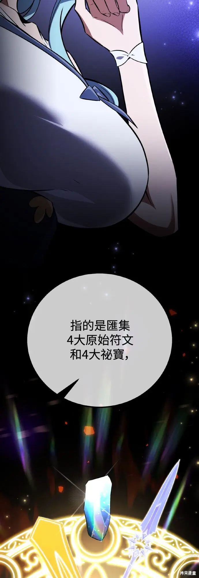 漫画《我杀了学院玩家》第76话第50张图