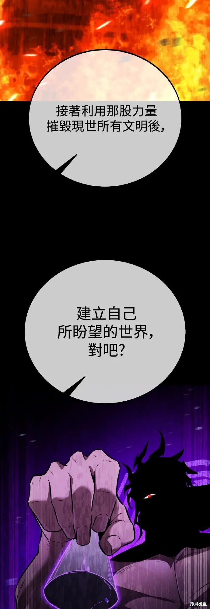 漫画《我杀了学院玩家》第76话第52张图