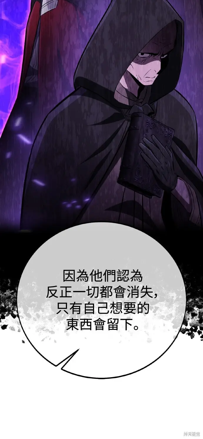 漫画《我杀了学院玩家》第76话第55张图