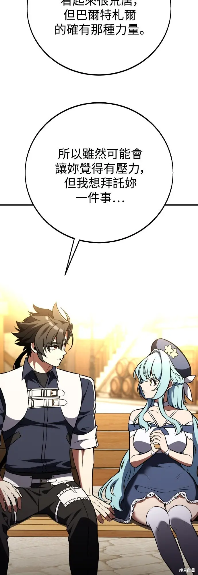 漫画《我杀了学院玩家》第76话第57张图