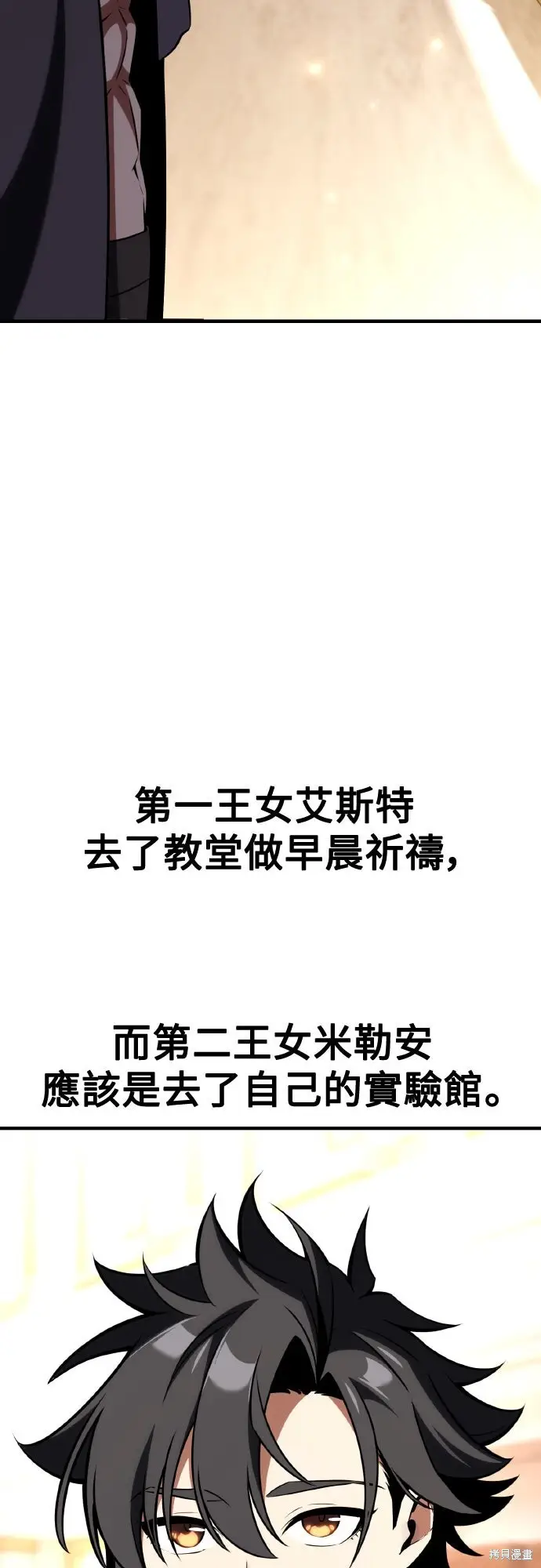 漫画《我杀了学院玩家》第76话第6张图