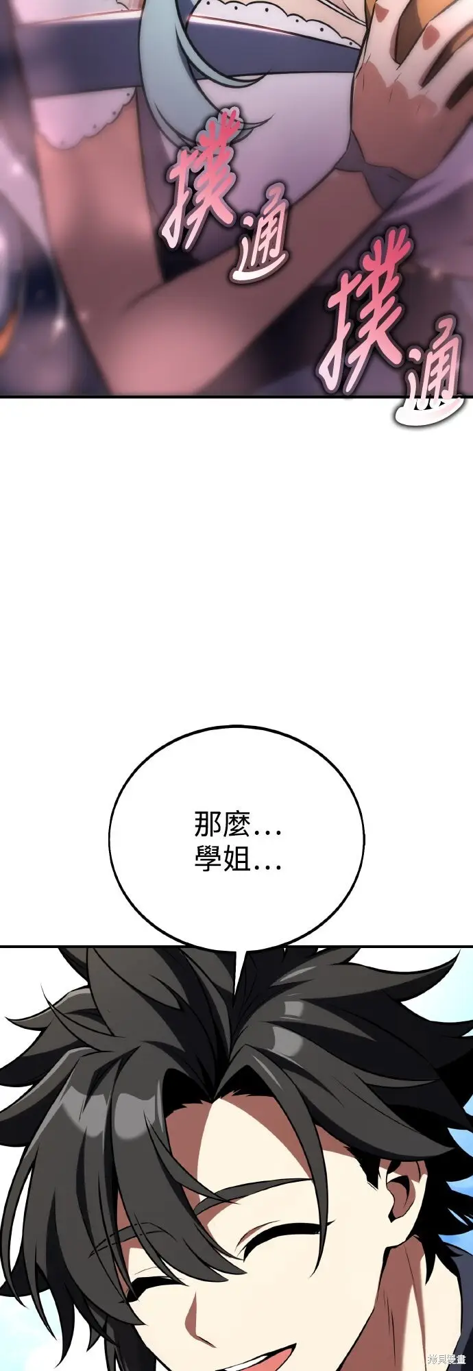 漫画《我杀了学院玩家》第76话第60张图