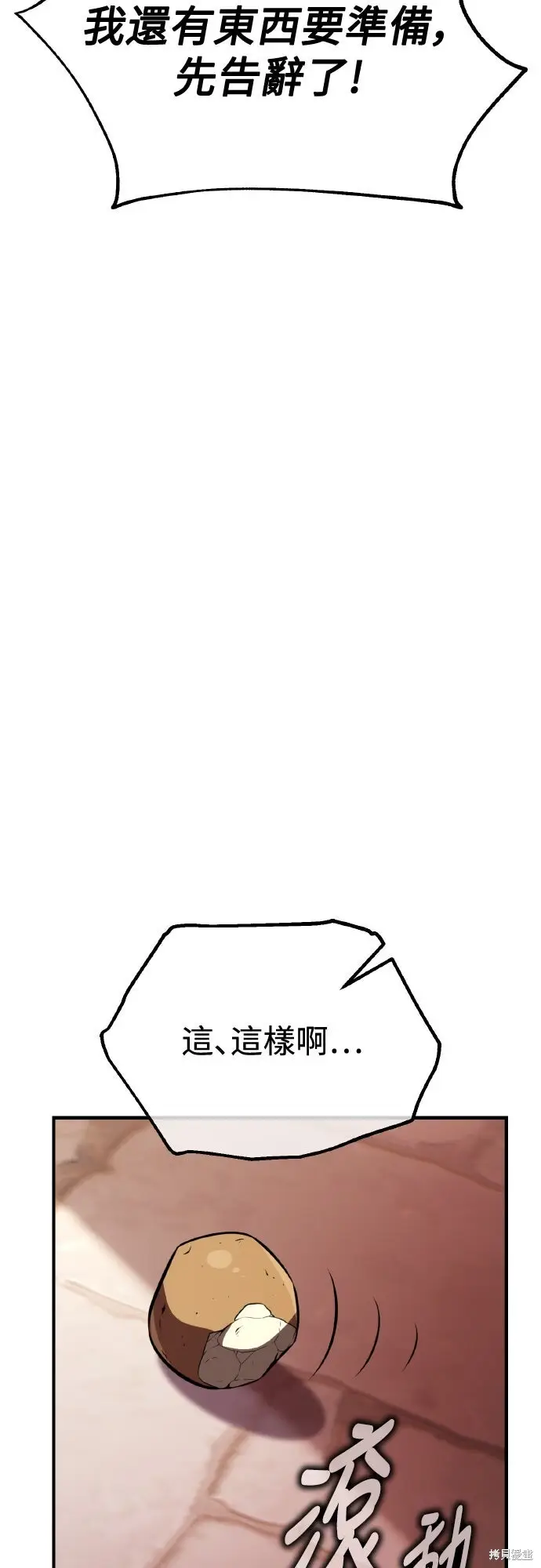 漫画《我杀了学院玩家》第76话第63张图