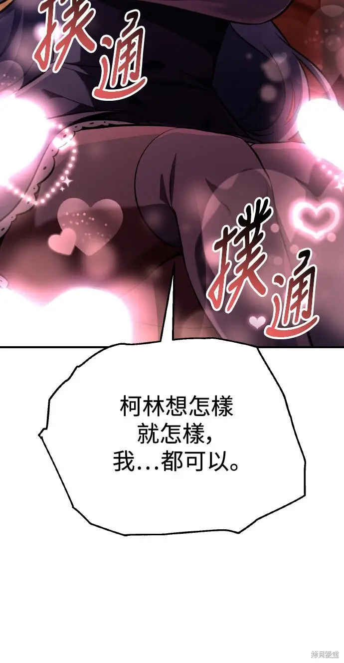 漫画《我杀了学院玩家》第76话第65张图