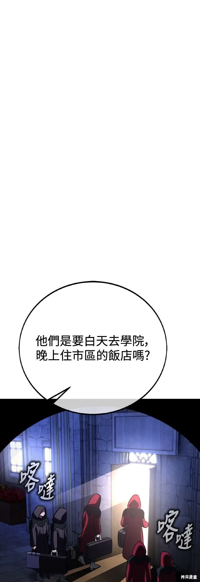 漫画《我杀了学院玩家》第76话第66张图