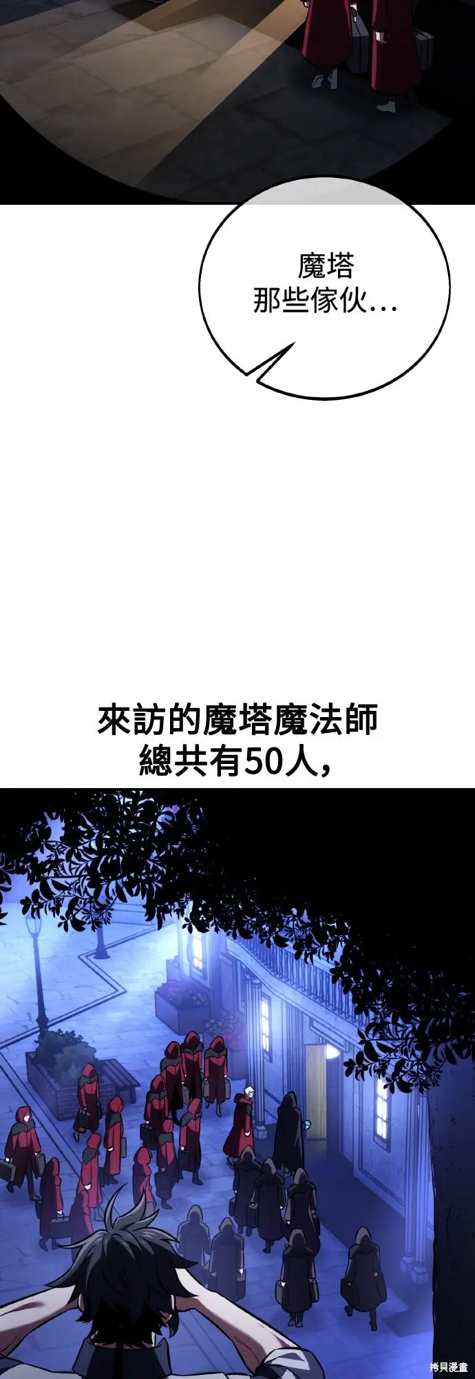 漫画《我杀了学院玩家》第76话第67张图
