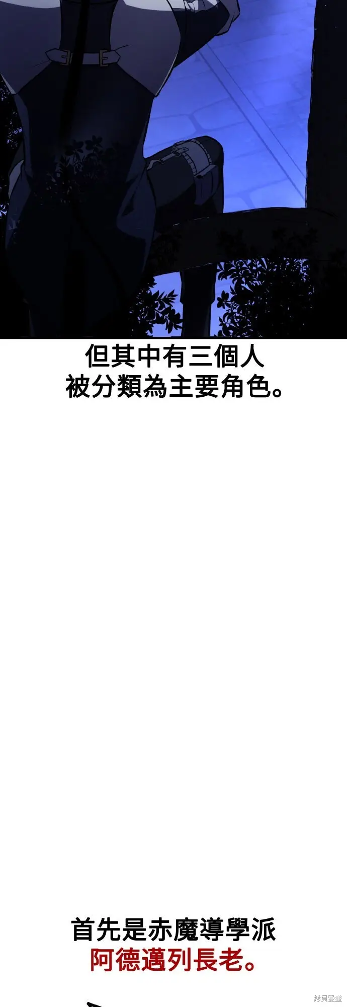 漫画《我杀了学院玩家》第76话第68张图