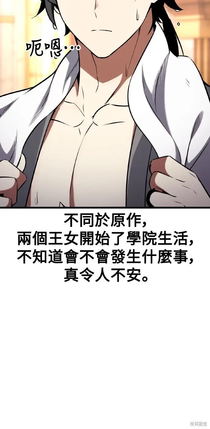 漫画《我杀了学院玩家》第76话第7张图