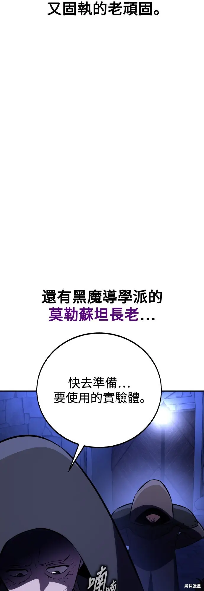 漫画《我杀了学院玩家》第76话第70张图
