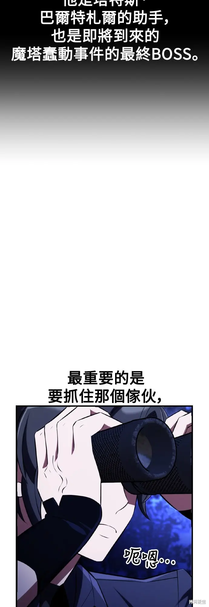 漫画《我杀了学院玩家》第76话第73张图