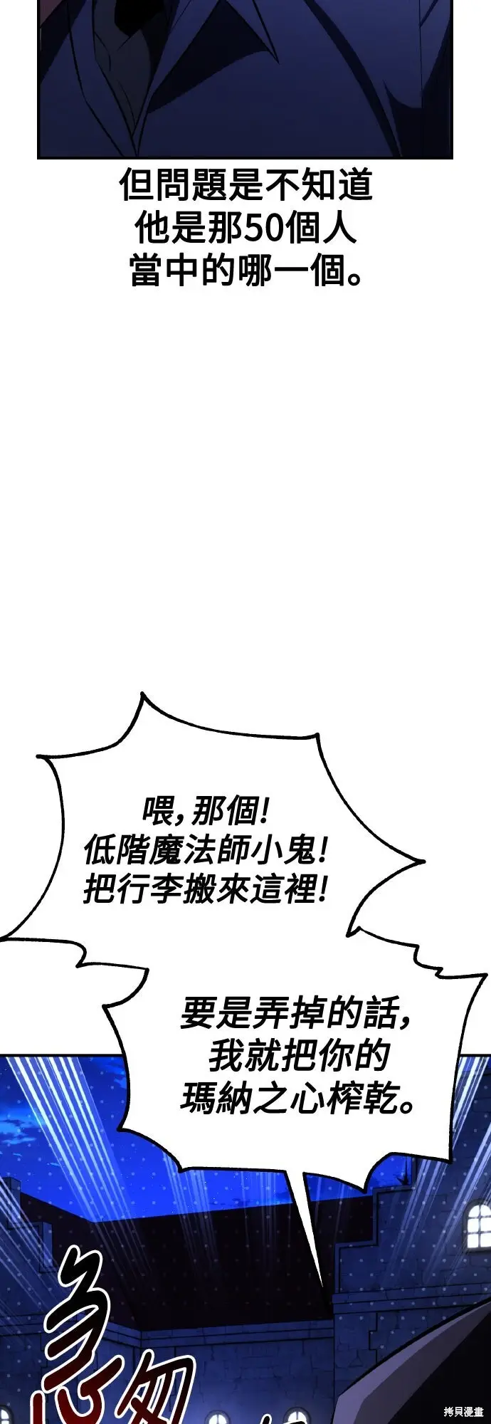 漫画《我杀了学院玩家》第76话第74张图