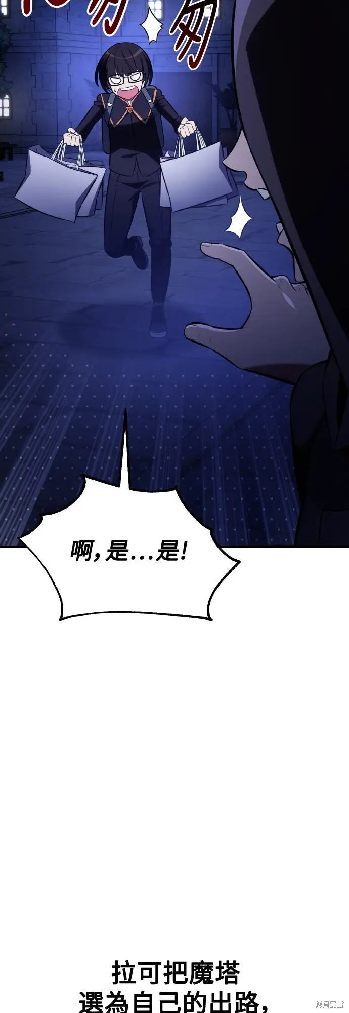 漫画《我杀了学院玩家》第76话第75张图