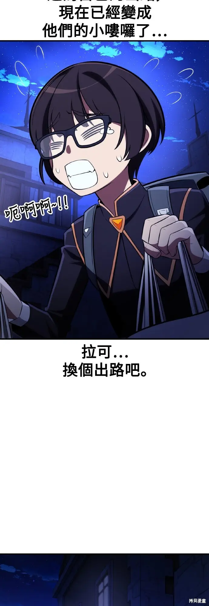 漫画《我杀了学院玩家》第76话第76张图