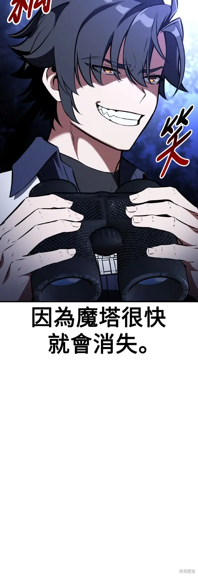 漫画《我杀了学院玩家》第76话第79张图