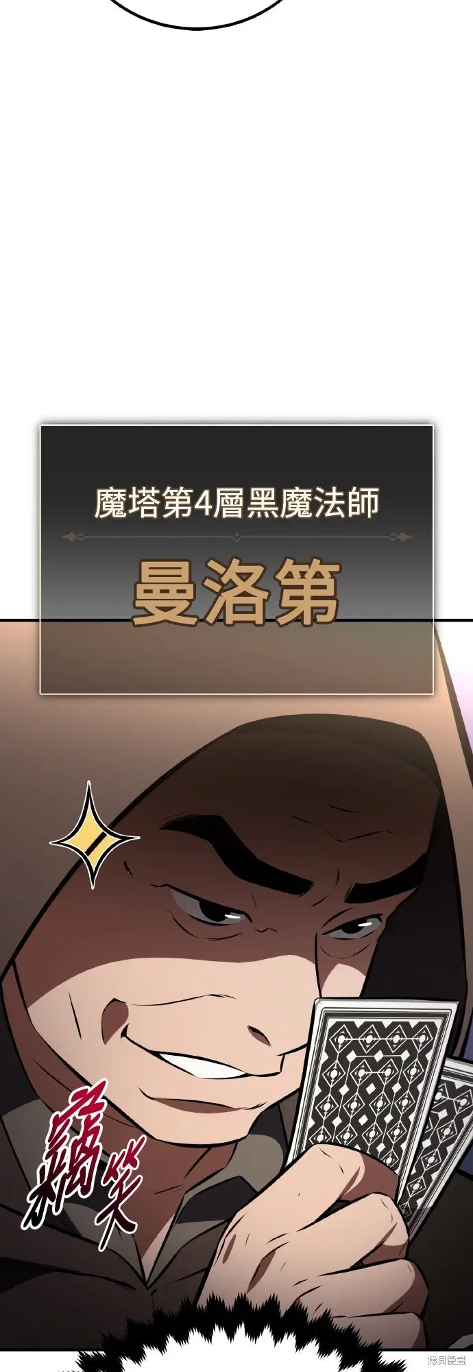 漫画《我杀了学院玩家》第76话第82张图