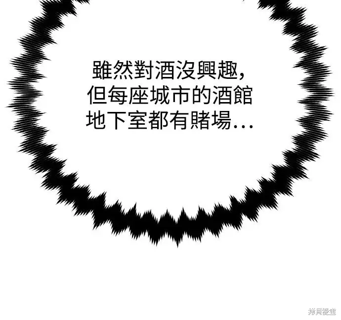 漫画《我杀了学院玩家》第76话第83张图
