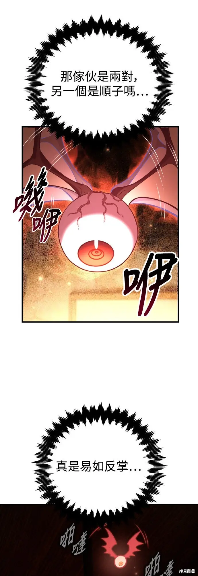 漫画《我杀了学院玩家》第76话第84张图