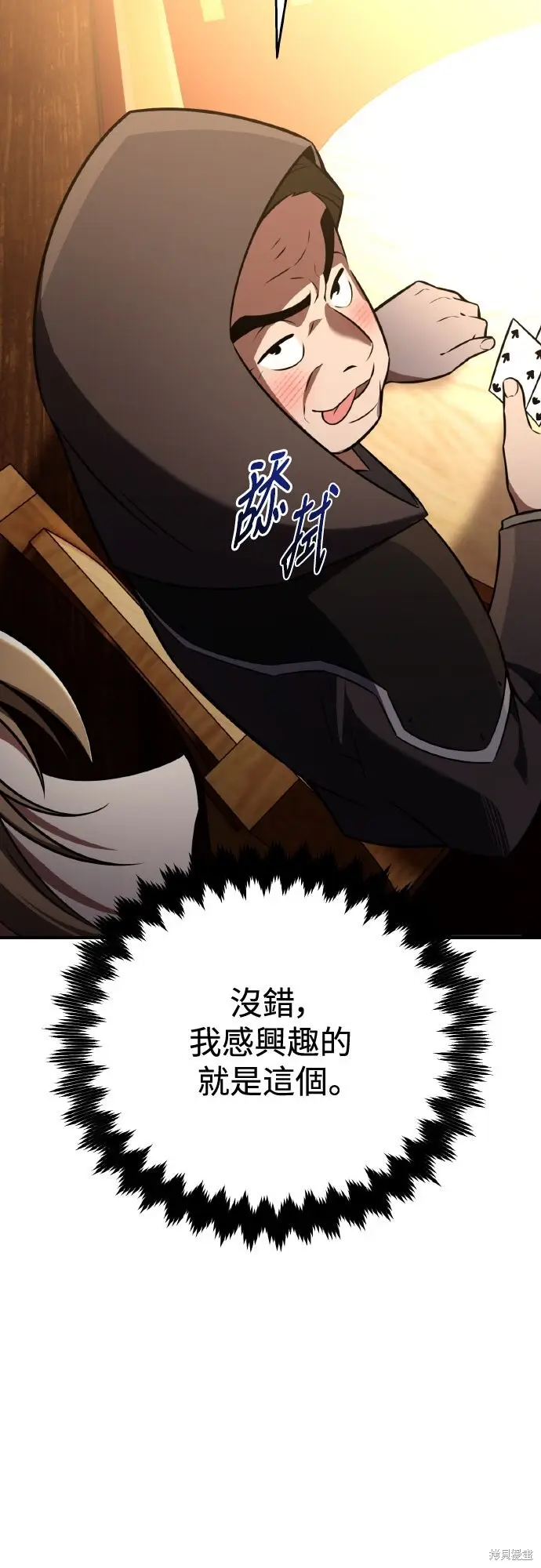 漫画《我杀了学院玩家》第76话第88张图