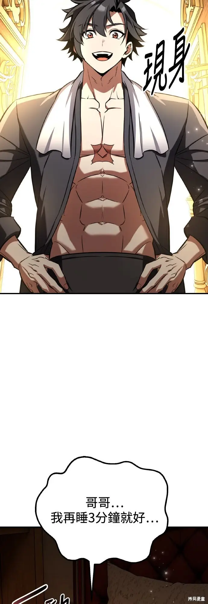 漫画《我杀了学院玩家》第76话第9张图