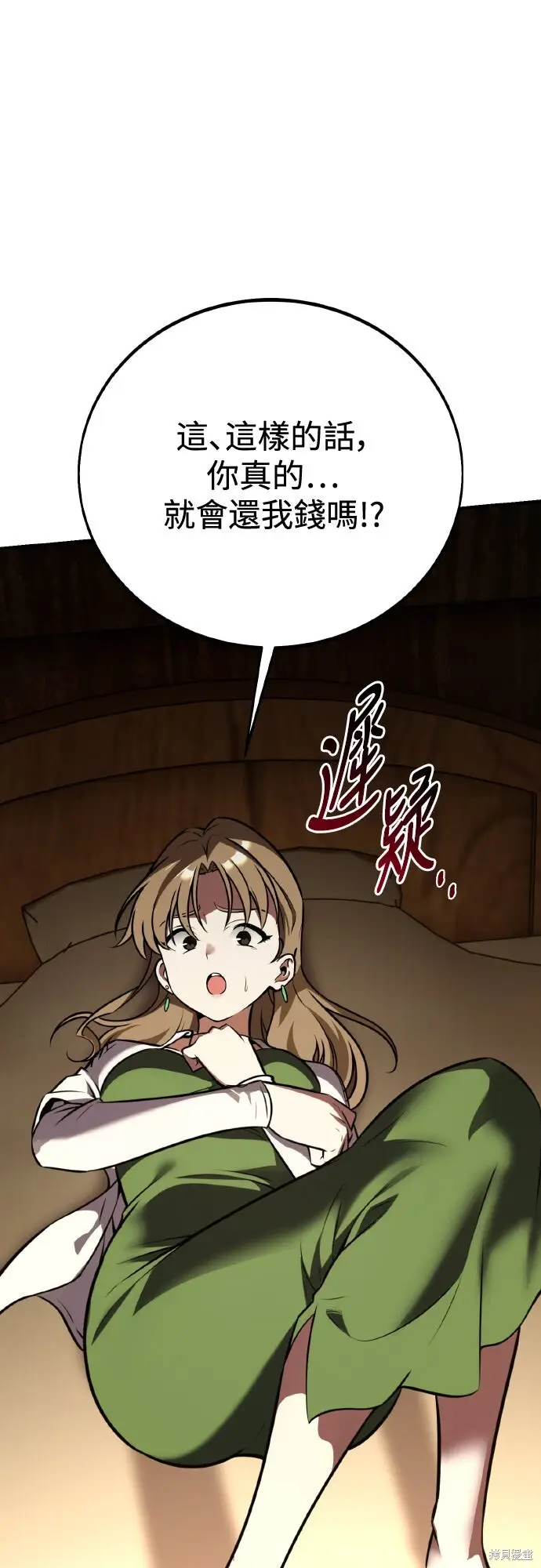 漫画《我杀了学院玩家》第76话第90张图