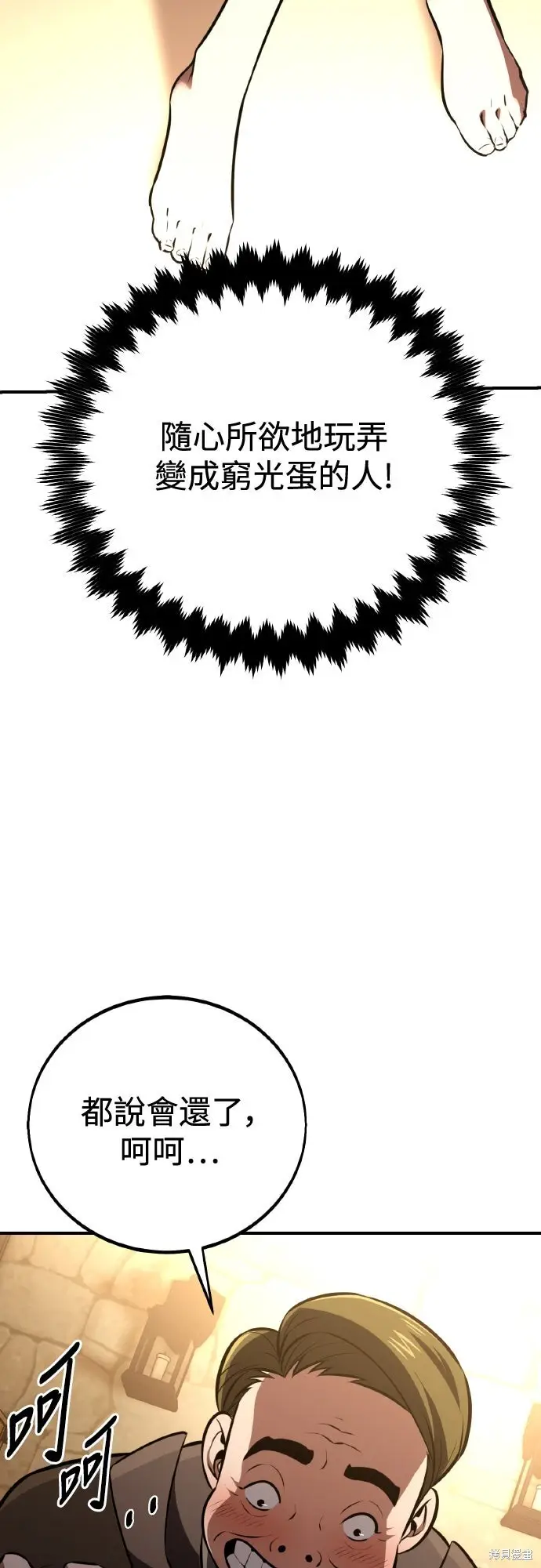 漫画《我杀了学院玩家》第76话第91张图