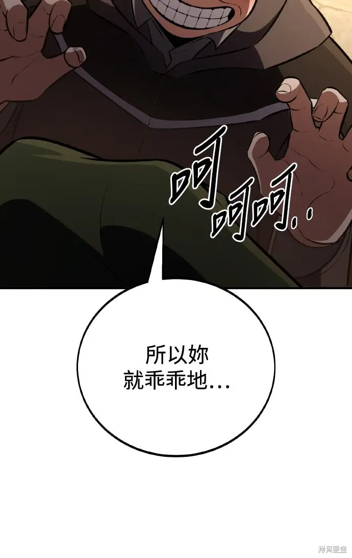 漫画《我杀了学院玩家》第76话第92张图