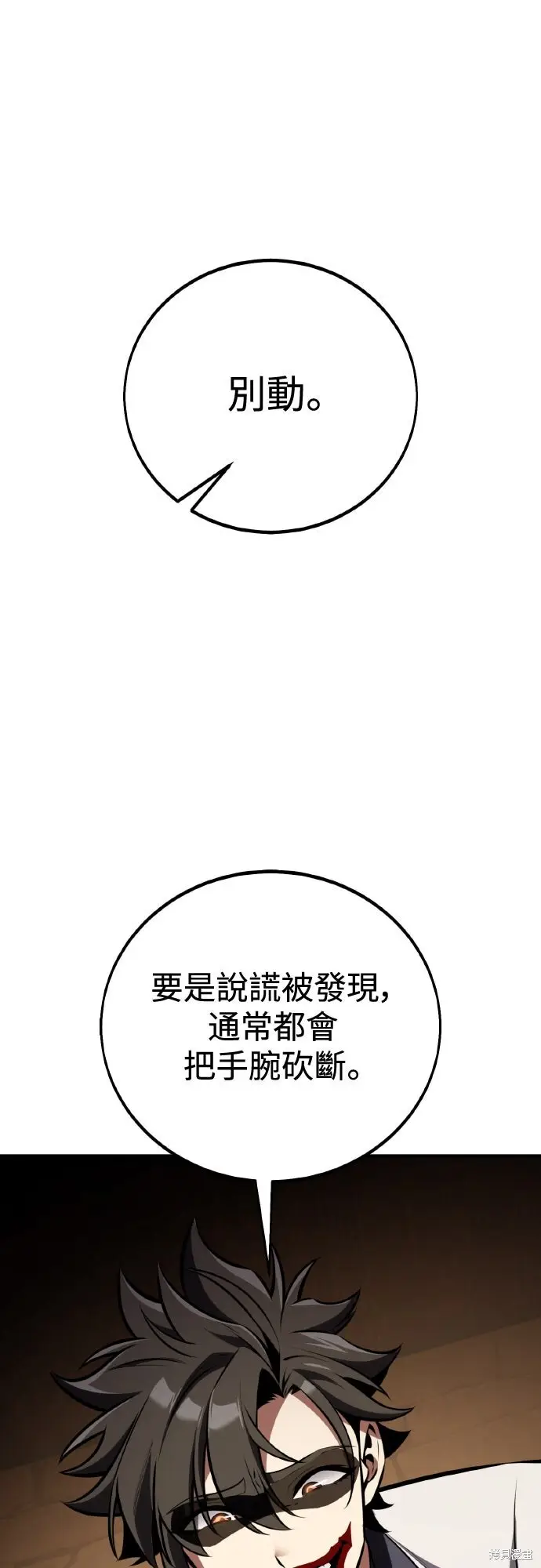 漫画《我杀了学院玩家》第76话第99张图
