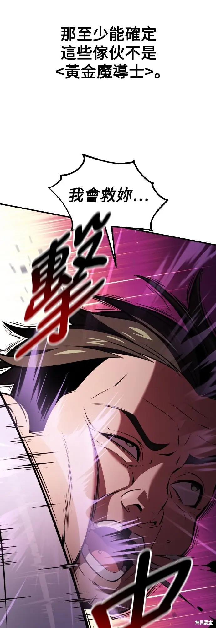 漫画《我杀了学院玩家》第77话第100张图