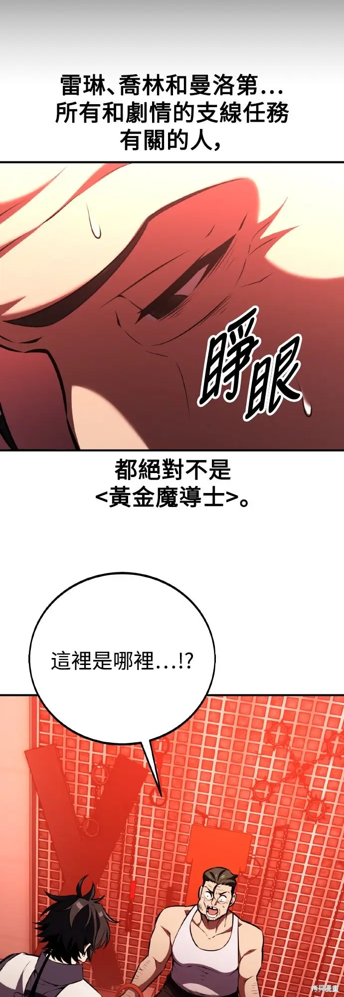 漫画《我杀了学院玩家》第77话第103张图