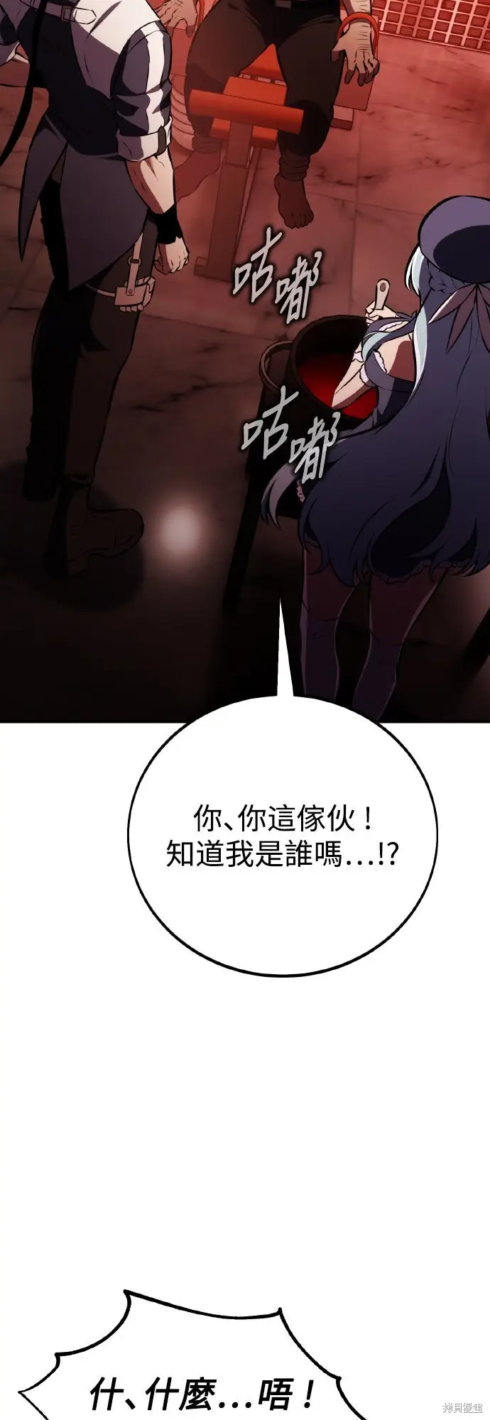 漫画《我杀了学院玩家》第77话第104张图