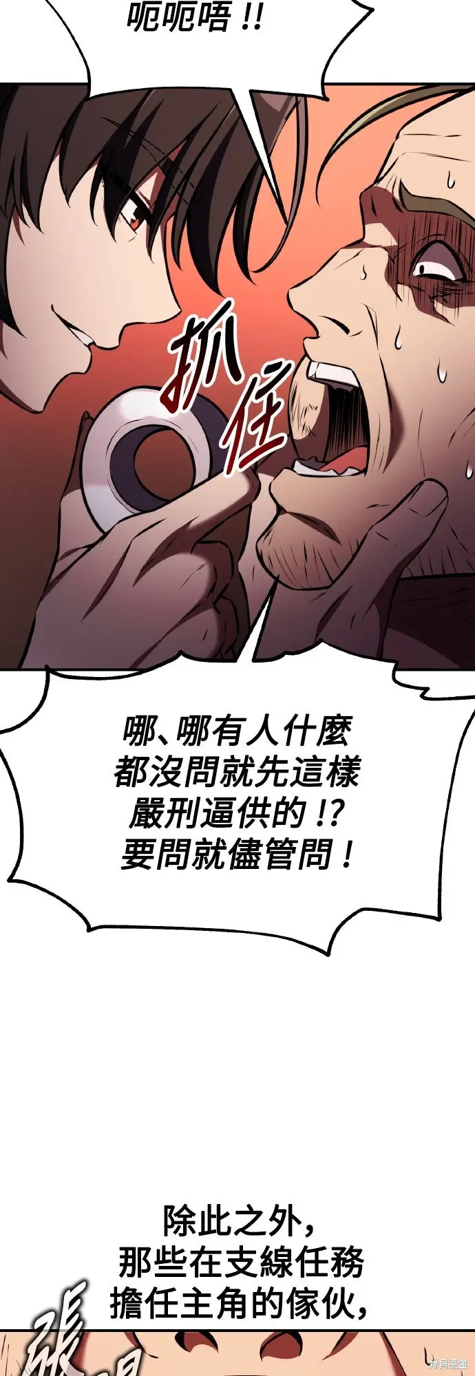 漫画《我杀了学院玩家》第77话第105张图