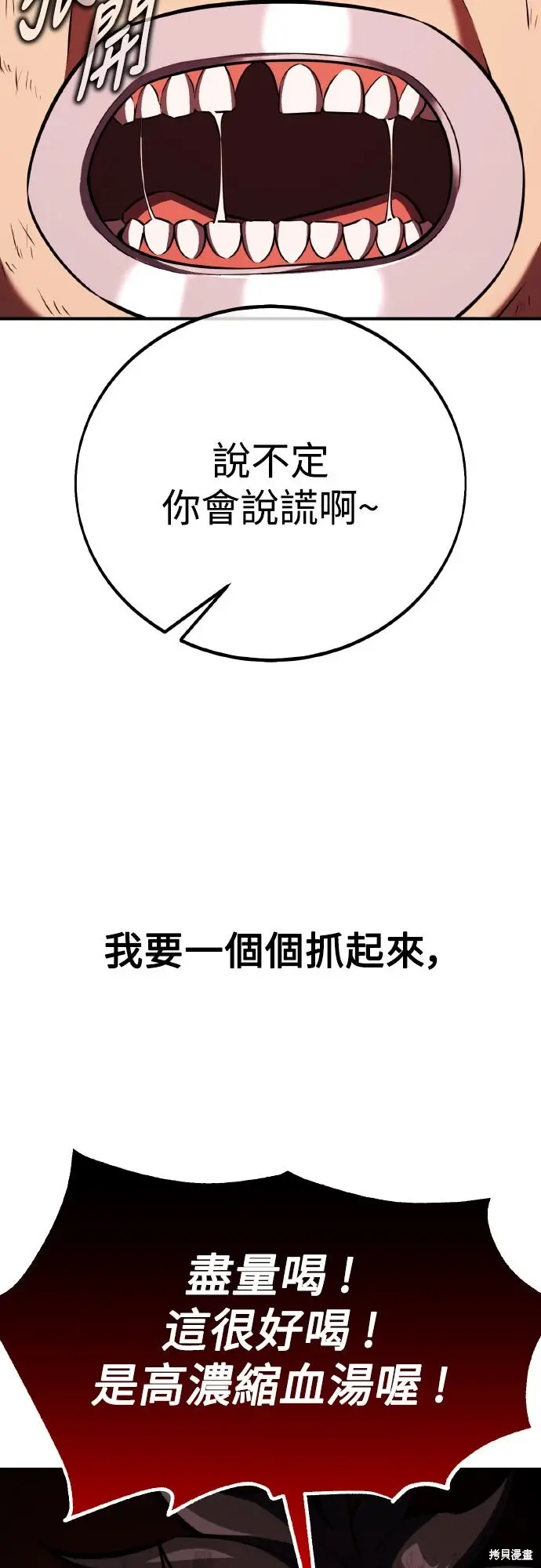 漫画《我杀了学院玩家》第77话第106张图