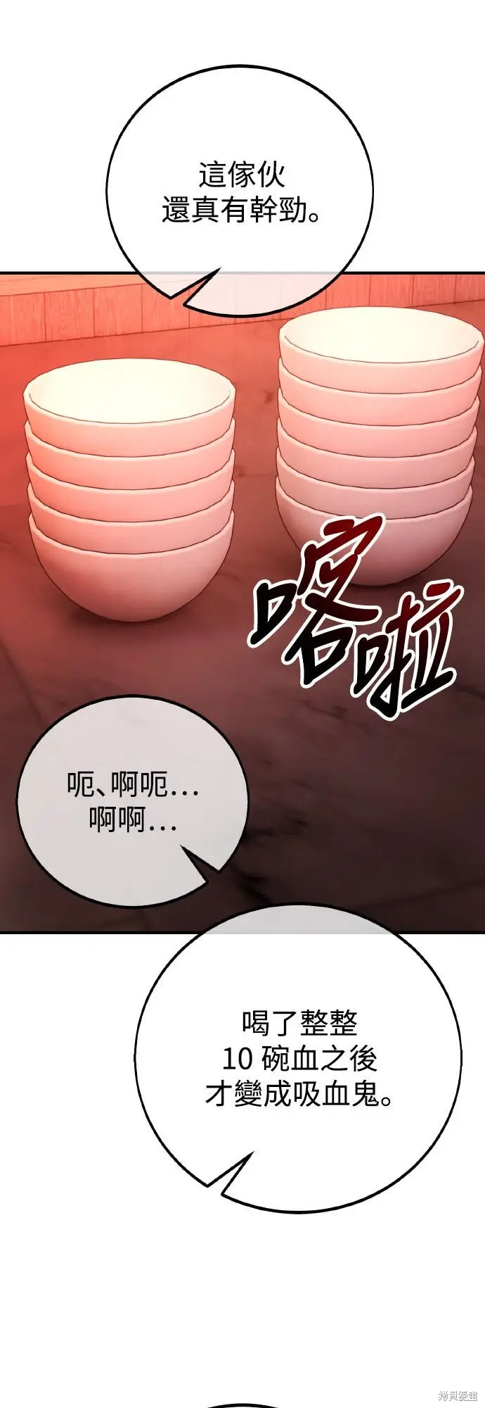 漫画《我杀了学院玩家》第77话第109张图