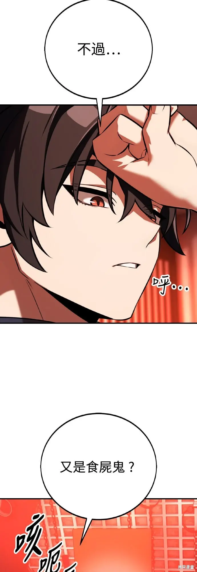 漫画《我杀了学院玩家》第77话第110张图